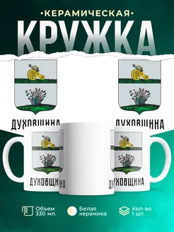 Кружка Россия Духовщина