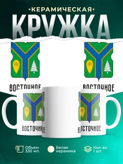 Кружка Россия Восточное