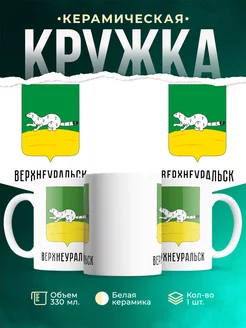 Кружка Россия Верхнеуральск
