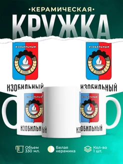 Кружка Россия Изобильный