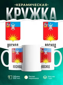 Кружка Россия Восход
