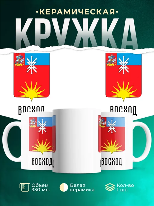 Кружка Россия Восход