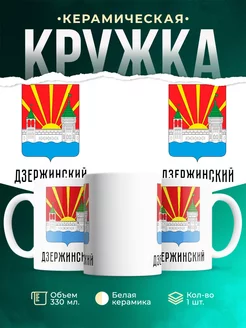 Кружка Россия Дзержинский