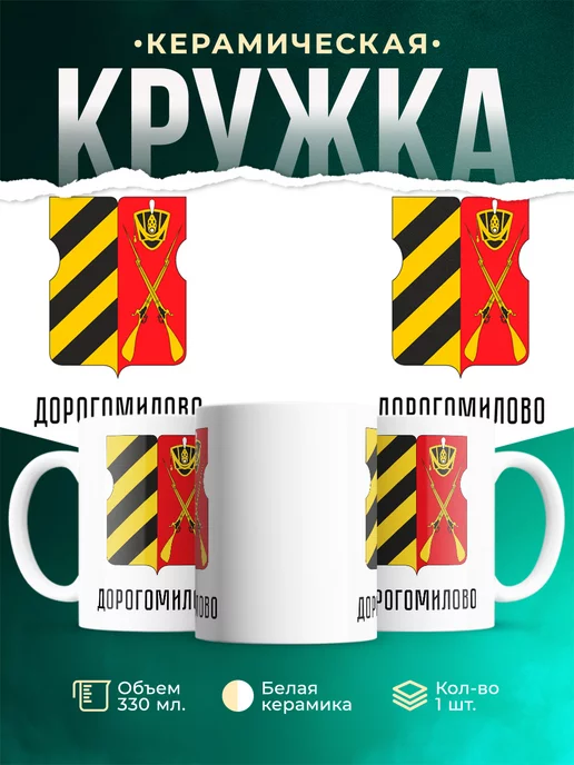 Кружка Россия Дорогомилово