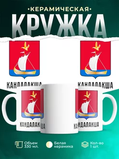 Кружка Россия Кандалакша
