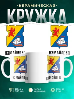 Кружка Россия Измайлово