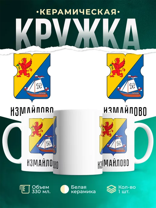 Кружка Россия Измайлово