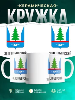 Кружка Россия Зеленоборский