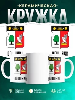 Кружка Россия Вешняки