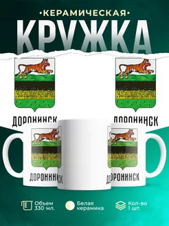 Кружка Россия Доронинск