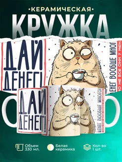 Кружка День рождения Дай денег