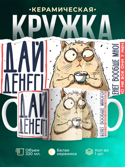 Кружка День рождения Дай денег
