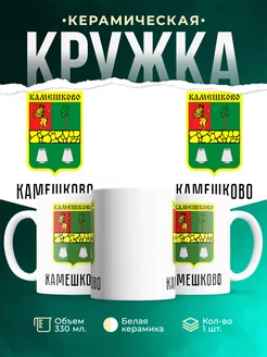 Кружка Россия Камешково