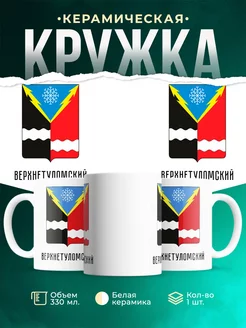 Кружка Россия Верхнетуломский