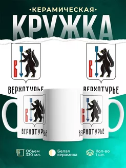Кружка Россия Верхотурье
