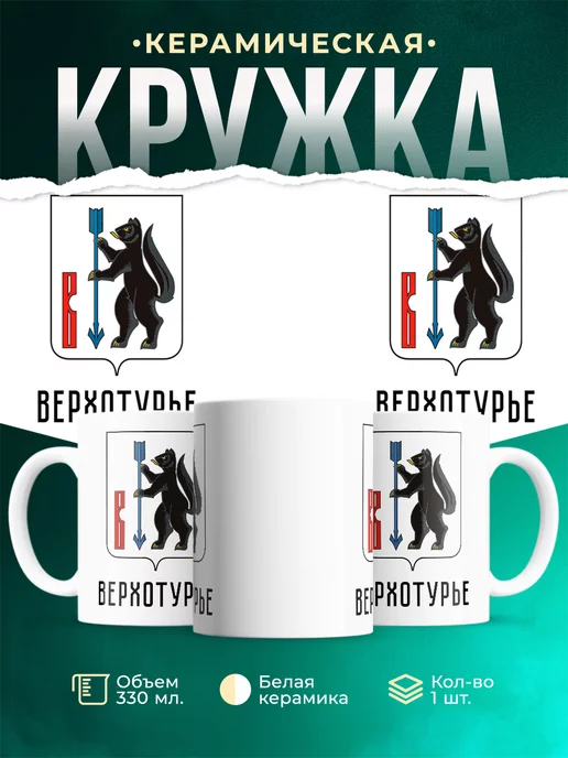 Кружка Россия Верхотурье