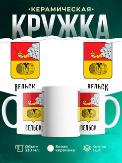 Кружка Россия Вельск