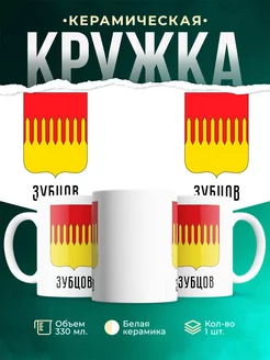 Кружка Россия Зубцов