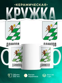 Кружка Россия Данилов