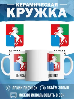 Кружка Россия Выкса