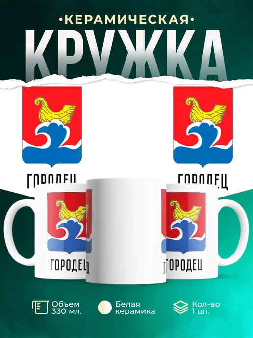 Кружка Россия Городец