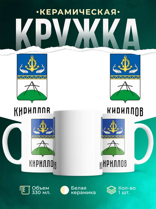 Кружка Россия Кириллов