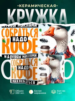 Кружка Шуточная кружка Собраться с мыслями