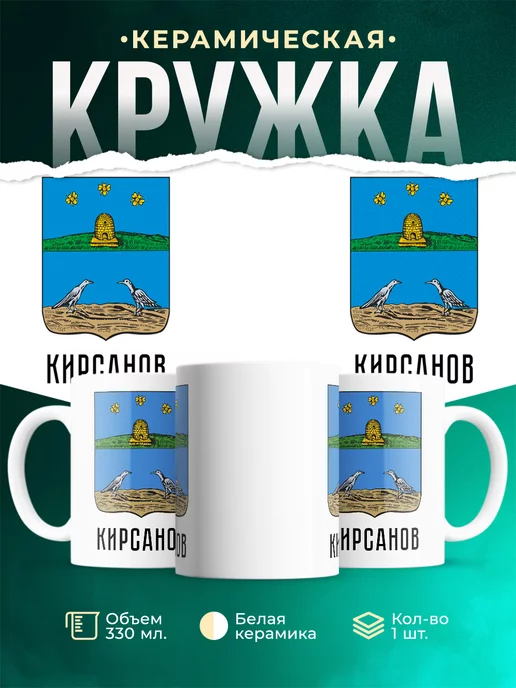 Кружка Россия Кирсанов