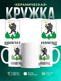Кружка Россия Кировград