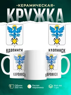 Кружка Россия Карпинск