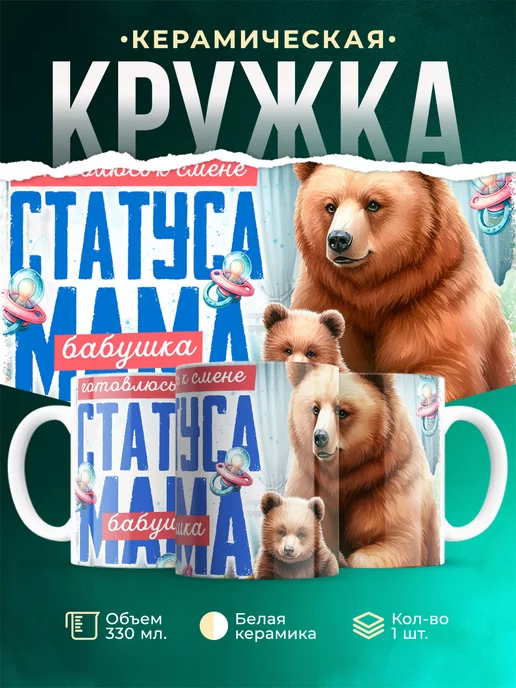 Кружка Семья Статус: бабушка
