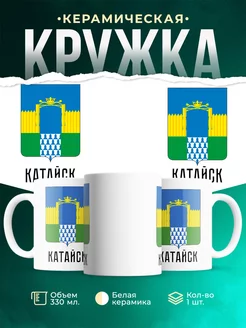 Кружка Россия Катайск