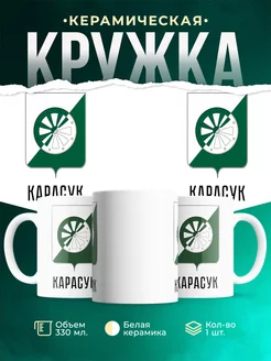 Кружка Россия Карасук