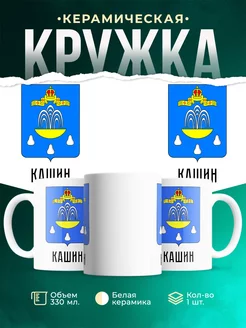 Кружка Россия Кашин