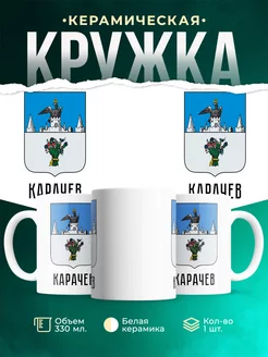 Кружка Россия Карачев