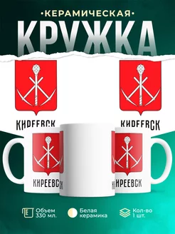 Кружка Россия Киреевск