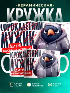 Кружка Шуточная кружка Дитя восьмидесятых
