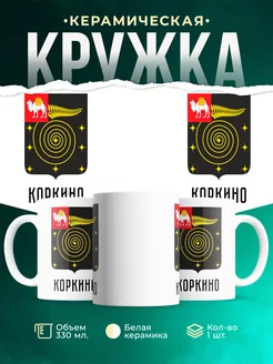 Кружка Россия Коркино