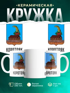 Кружка Россия Коротояк