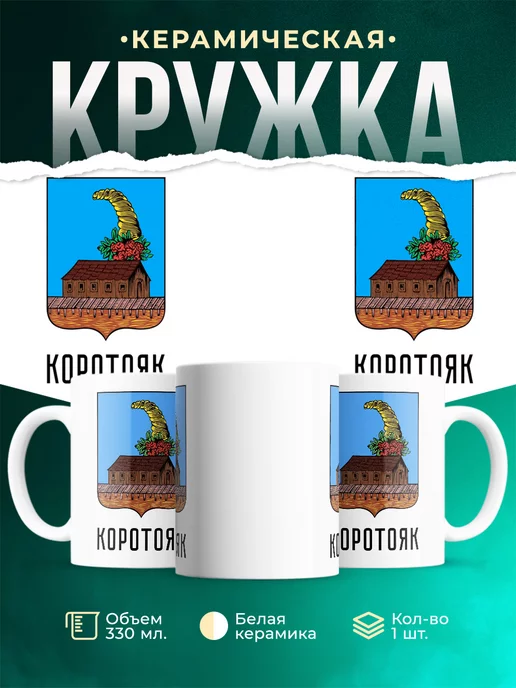 Кружка Россия Коротояк