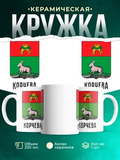 Кружка Россия Корчева