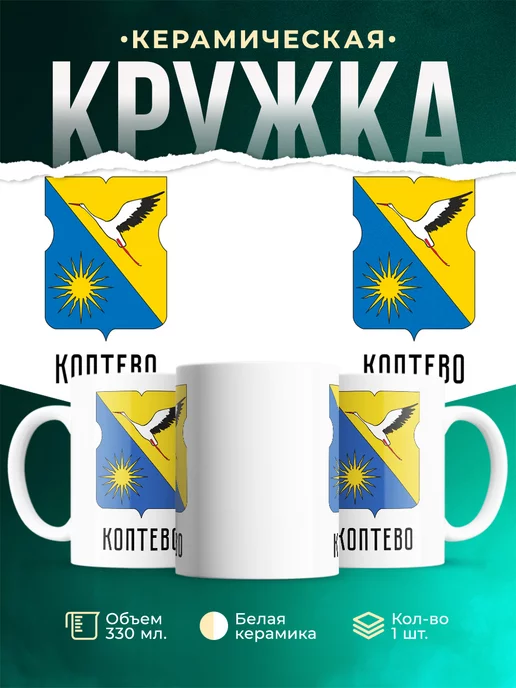 Кружка Россия Коптево