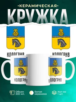 Кружка Россия Кологрив