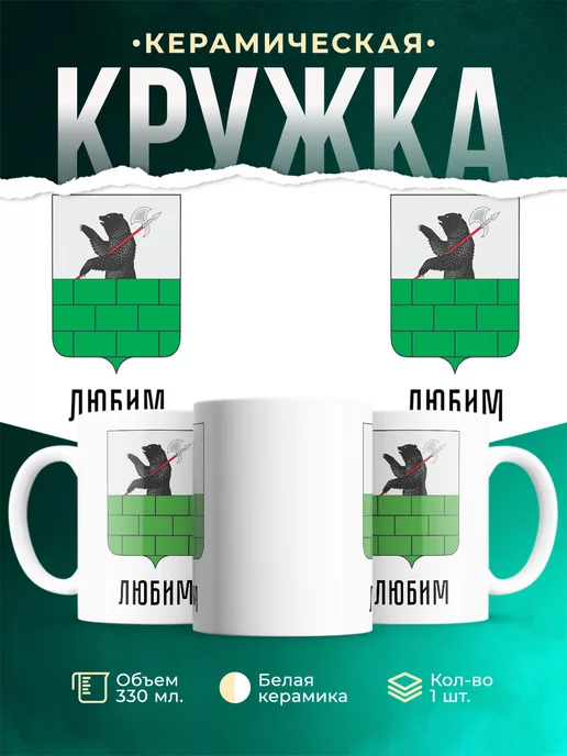 Кружка Россия Любим