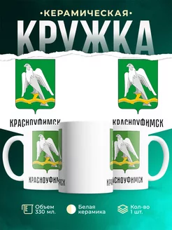 Кружка Россия Красноуфимск