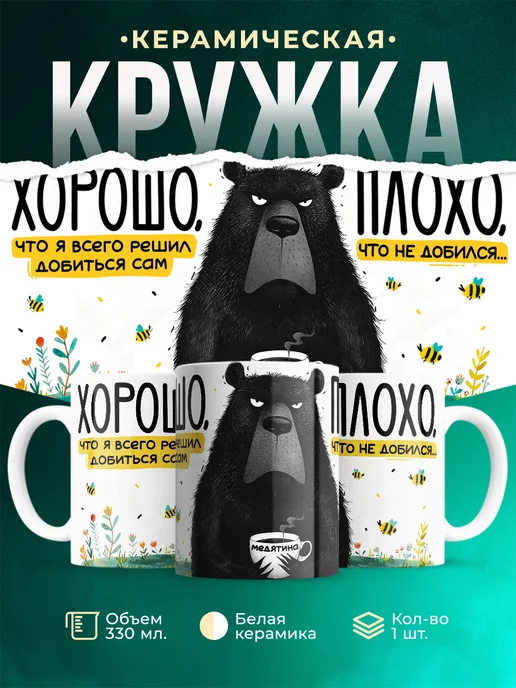 Кружка Шуточная кружка Решил всего добиться сам