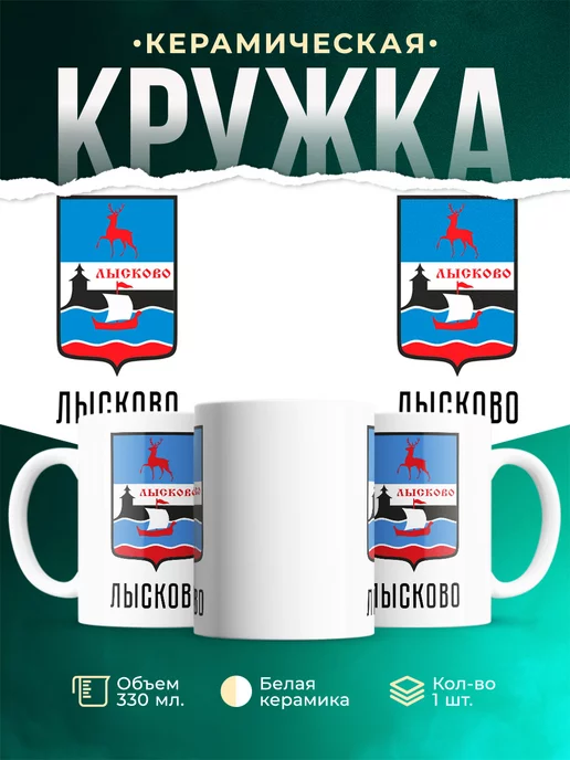 Кружка Россия Лысково