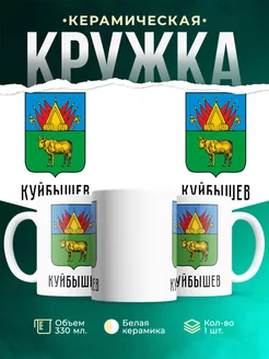 Кружка Россия Куйбышев