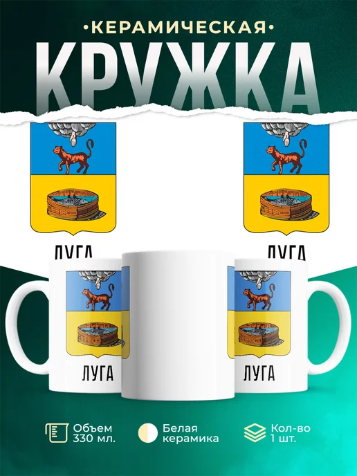 Кружка Россия Луга
