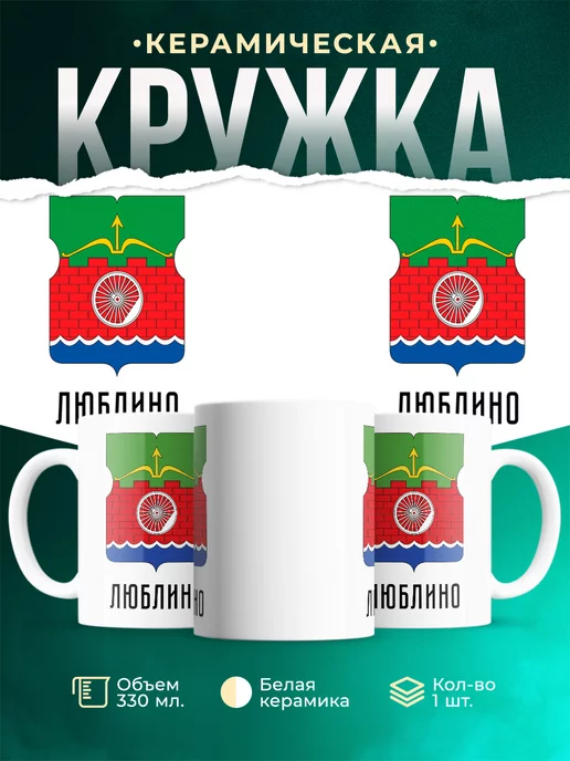 Кружка Россия Люблино